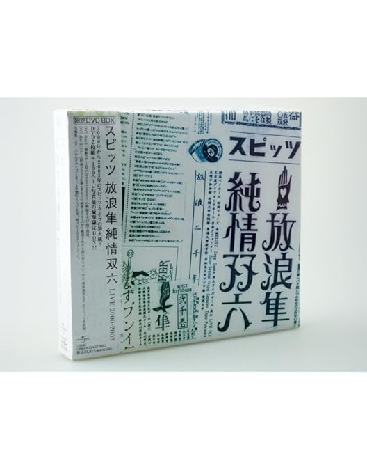 Amazon.co.jp: ソラトビデオCOMPLETE 1991-2011(初回限定盤) [DVD